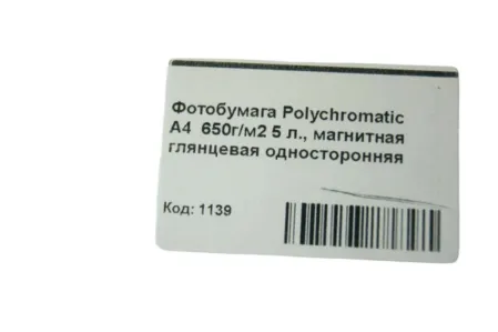 Фотобумага A4 650г/м2 5 л., глянцевая магнитная (эконом)