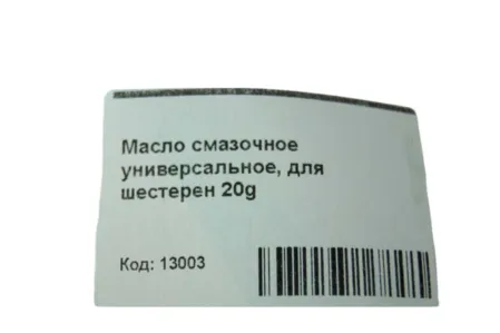 Средство смазочное универсальное, для шестерен 20г.