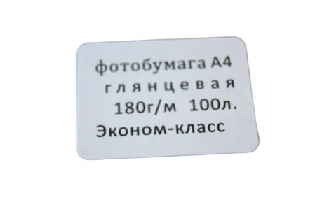 Фотобумага A4 180г/м2 100 л., глянцевая односторонняя (эконом)