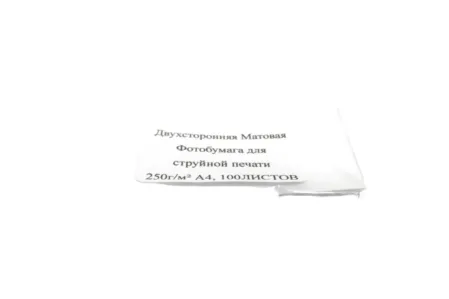 Фотобумага A4 250г/м2 100 л., матовая двухсторонняя (эконом)