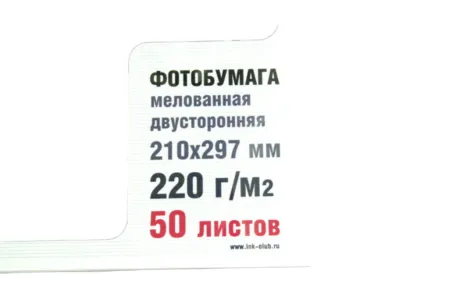 Фотобумага A4 220г/м2 50 л., мелованная двухсторонняя
