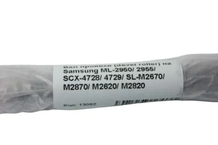 Вал проявки (devel roller) ELP-DR-S2950 D115 для Samsung ML-2950/ 2955/ SCX-4728/ 4729/ SL-M2670/ M2870/ M2620/ M2820