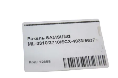 Ракель для SAMSUNG ML-3310/3710/SCX-4833/5637