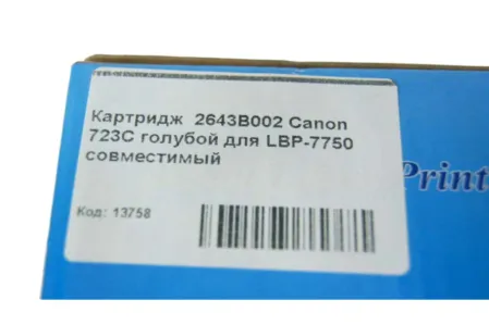 Картридж 723C голубой 2643B002 для Canon LBP-7750 совместимый