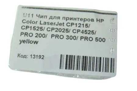 U11/ J11 Чип для принтеров HP Color LaserJet CP1215/ CP1525/ CP2025/ CP4525/ PRO 200/  PRO 300/ PRO 500 yellow