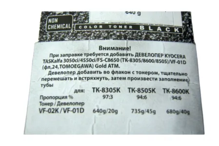 Тонер для Kyocera (640gr) Black FS-C8600DN/ FS-C8650DN (TK-8600K), TASKalfa 4550ci/ 4551ci/ 5550ci (TK-8505K), TASKalfa 3050ci / 3051ci / 3550ci / 3551ci (ТК-8305К)