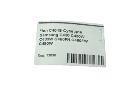 Чип С404S-Cyan для Samsung C430/ C430W/ C433W/ C480FN/ C480FW/ C480W