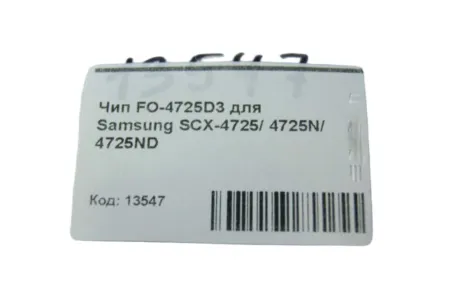 Чип FO-4725D3 для Samsung SCX-4725/ 4725N/ 4725ND