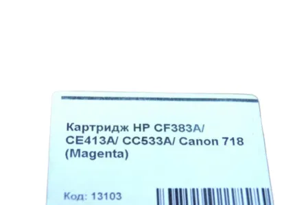 Картридж CF383A / CE413A / CC533A / Canon 718 (Magenta) для  HP LaserJet CP2020/ 2025 совместимый