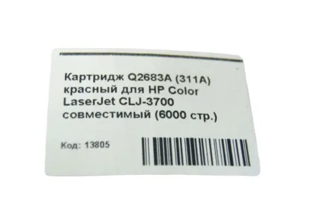 Картридж Q2683A (311A)  красный для HP Color LaserJet CLJ-3700 совместимый (6000 стр.)