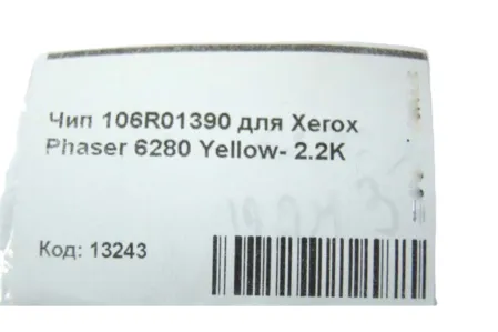 Чип 106R01390 для Xerox Phaser 6280 Yellow- 2.2K