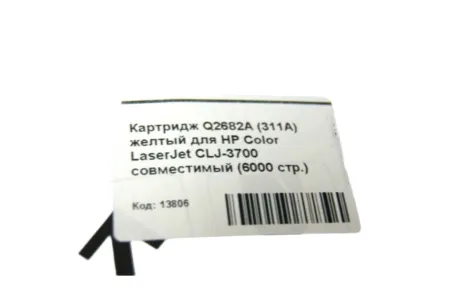 Картридж Q2682A (311A)  желтый для HP Color LaserJet CLJ-3700 совместимый (6000 стр.)