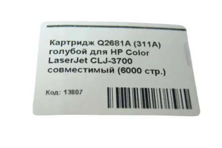 Картридж Q2681A (311A)  голубой для HP Color LaserJet CLJ-3700 совместимый (6000 стр.)