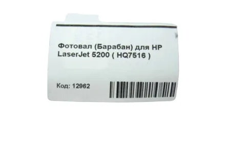 Фотобарабан OPC-H5200 картриджа HP 14A | 16A | 70A | 93A | Canon 309 | 509 для HP LaserJet 5200/ M5025/ Enterprise M701/ 725/ Canon LBP3500/ 3970 совместимый