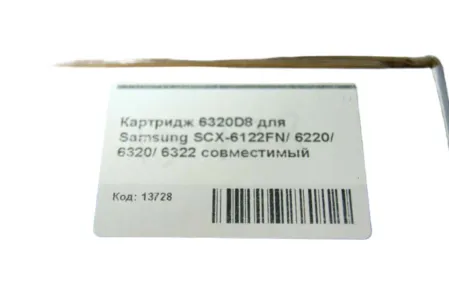 Картридж SCX-6320D8 для Samsung SCX-6122/ 6220/ 6320/ 6322/ 6520 совместимый