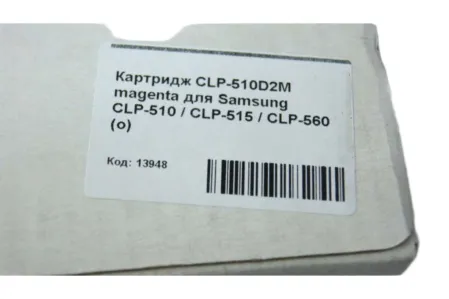 Картридж CLP-510D2M magenta для Samsung CLP-510 / CLP-515 / CLP-560 (о)