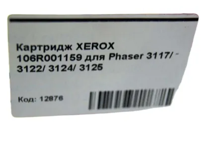 Картридж 106R01159 для Xerox Phaser 3117 / 3122 / 3124 / 3125 совместимый