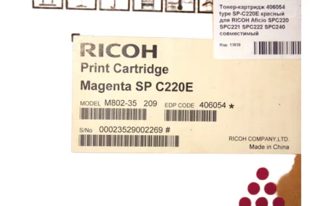 Тонер-картридж 406054 type SP-C220E красный  для RICOH Aficio SPC220 SPC221 SPC222 SPC240 совместимый