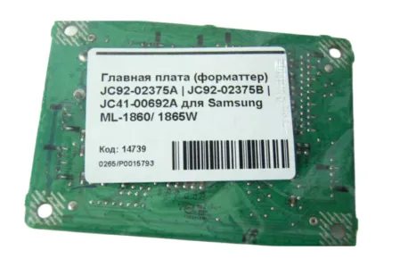 Главная плата (форматтер) JC92-02375A | JC92-02375B | JC41-00692A для Samsung ML-1860