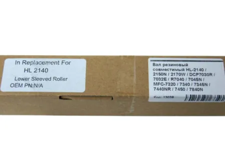 Вал резиновый совместимый Brother HL-2140 / 2150N / 2170W / DCP7030R / 7032E / R7040 / 7045N / MFC-7320 / 7340 / 7345N / 7440NR / 7450 / 7840N