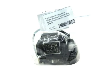 Узел подачи чернил в сборе (помпа и капа) для Epson Expression Premium XP-610