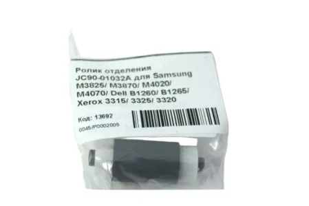 Ролик отделения JC90-01032A для Samsung M3825/ M3870/ M4020/ M4070/ Dell B1260/ B1265/ Xerox 3315/ 3325/ 3320
