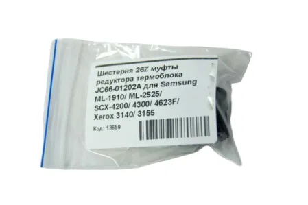 Шестерня 26Z муфты редуктора термоблока JC66-01202A для Samsung ML-1910/ ML-2525/ SCX-4200/ 4300/ 4623F/ Xerox 3140/ 3155