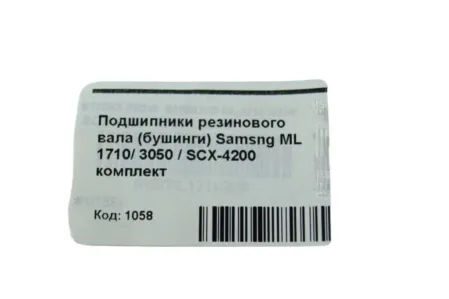 JC66-10901A 6107-001168 Подшипники резинового вала (бушинги) для Samsng  ML 1710/ 3050 / SCX-4200 комплект
