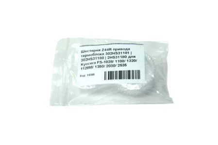 Шестерня Z44R привода термоблока 302HS31181 | 302HS31180 | 2HS31180 для Kyocera FS-1028/ 1100/ 1320/ 1128M/ 1350/ 2030/ 2535