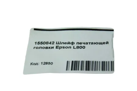 Комплект шлейфов печатающей головки 1550842 для Epson L800