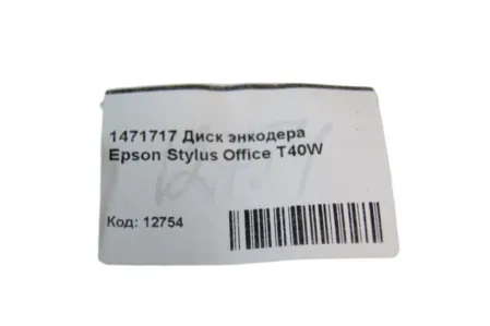 Диск энкодера 1471717 Epson Stylus Office T40W/ C110/ T30/ WF30/ CX7400/ TX219
