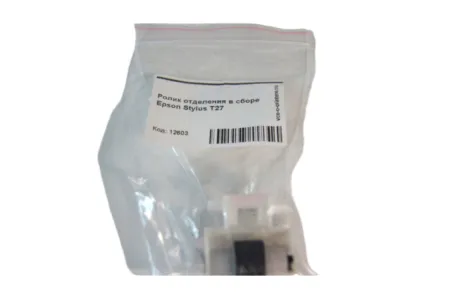 Ролик отделения в сборе Epson Stylus T27/ CX4300