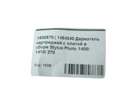 Держатель картриджей с платой 1530570 | 1454340 | 2109872 в сборе для Epson Stylus Photo 1400/ 1410/ r270 (О)