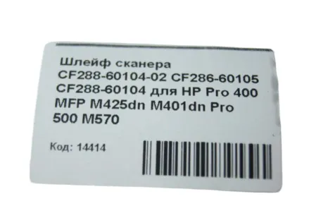 Шлейф сканера CF288-60104-02 CF286-60105 CF288-60104  для HP Pro 400 MFP M425dn M401dn Pro 500 M570 20pin