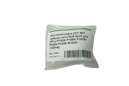 Шестерня-муфта 23T/ 56T привода печи RU6-0018 для HP LJ P1505/ P1566/ P1606/ P1530/ P1536/ M1522/ 1120mfp