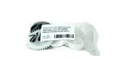 Комплект шестеренок узла привода печи RU5-0655 | RM1-2963 для HP M5025/ M5035/ M5039/ M725/ M712