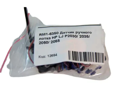 Датчик ручного лотка RM1-6350 для HP LJ P2030/ 2035/ 2050/ 2055