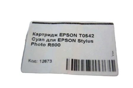 Картридж T0542 Cyan для EPSON Stylus Photo R800 совместимый