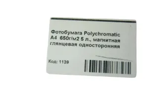 Фотобумага A4 650г/м2 5 л., глянцевая магнитная (эконом)